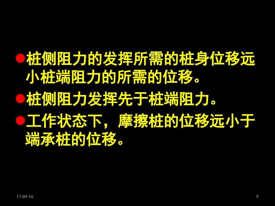 《基础工程教学课件》桩基础_第5页