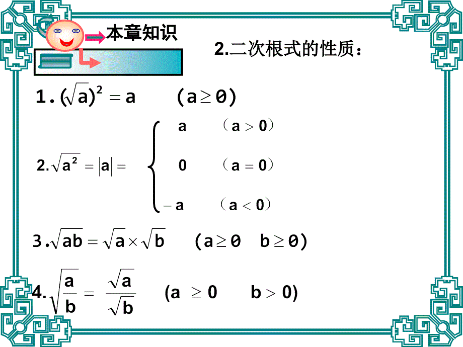 数学：1.4《第一章复习》课件(浙教版八下)_第3页