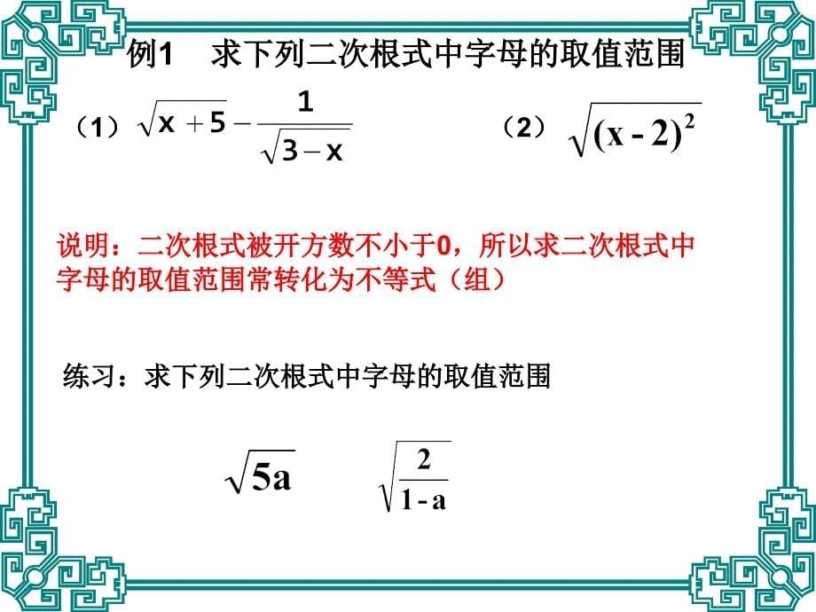 数学：1.4《第一章复习》课件(浙教版八下)_第5页