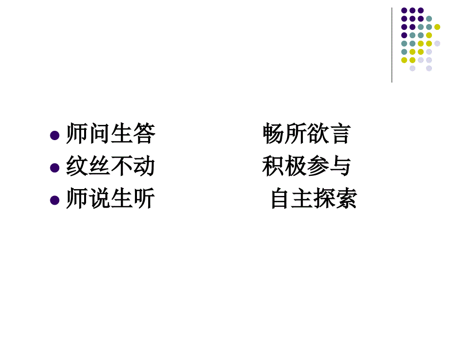 小学数学课堂教学的有效性（一） - 如何提高课堂教学的有效性_第3页