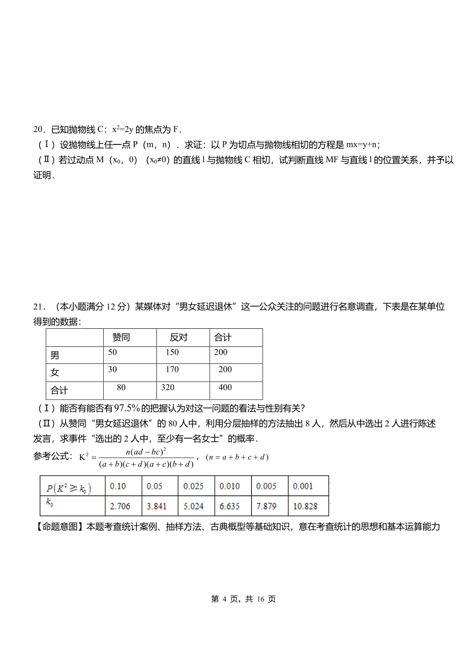 杭锦后旗高级中学2018-2019学年上学期高二数学12月月考试题含解析_第4页