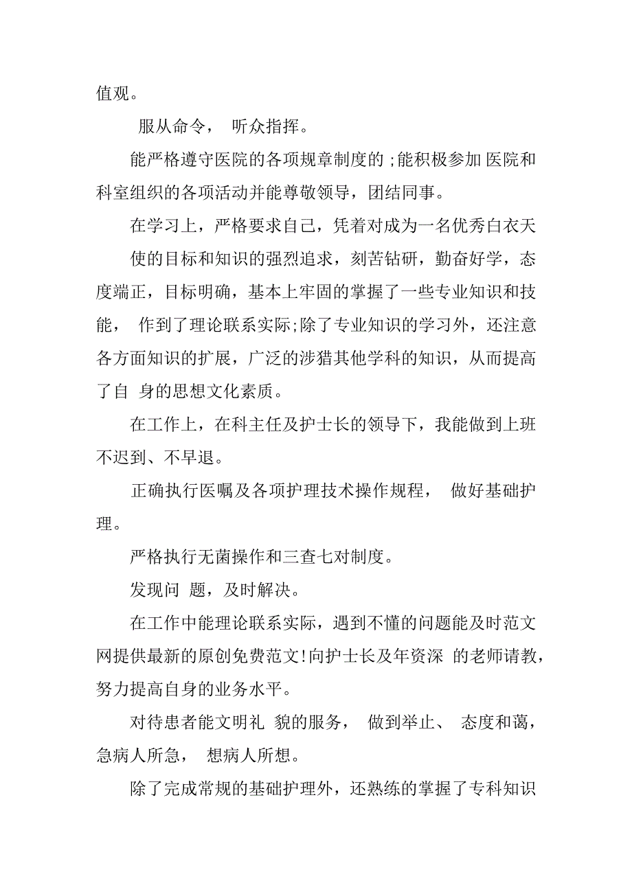 护士毕业总结相关内容护士毕业个人总结护士毕业自我鉴定总结_第2页