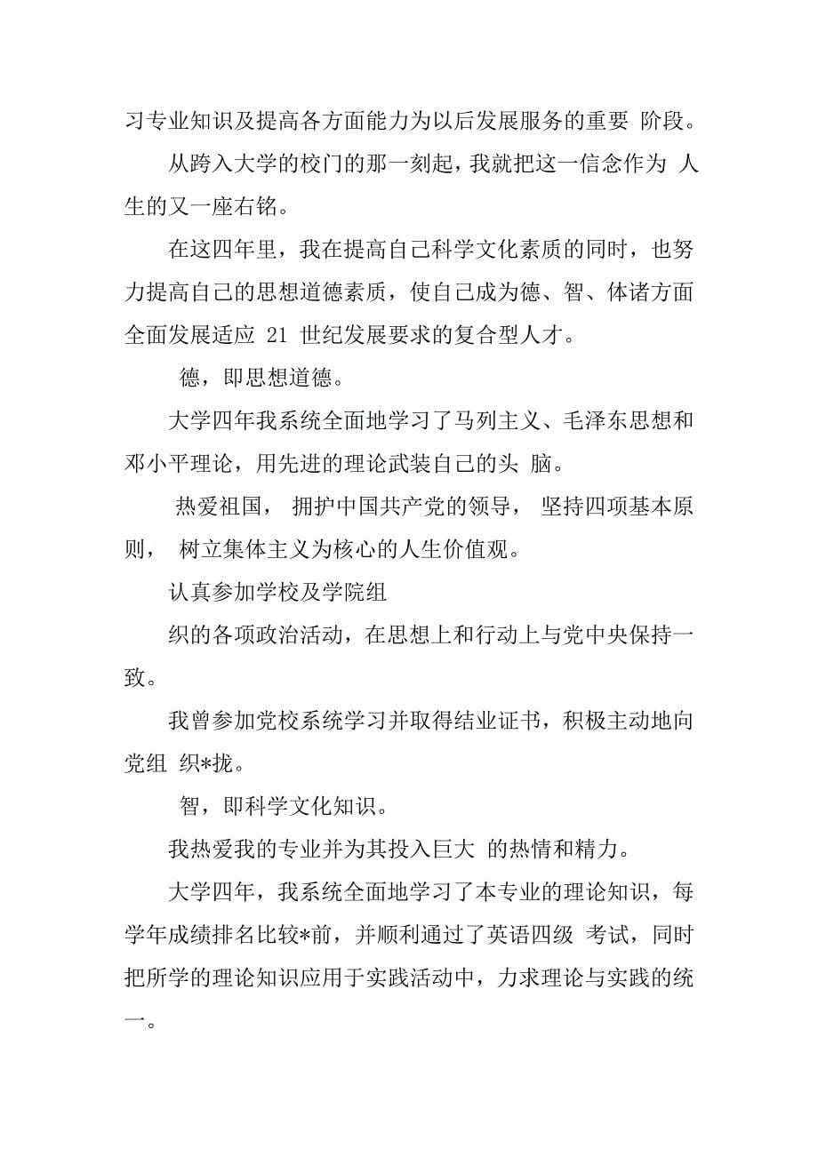 护士毕业总结相关内容护士毕业个人总结护士毕业自我鉴定总结_第5页