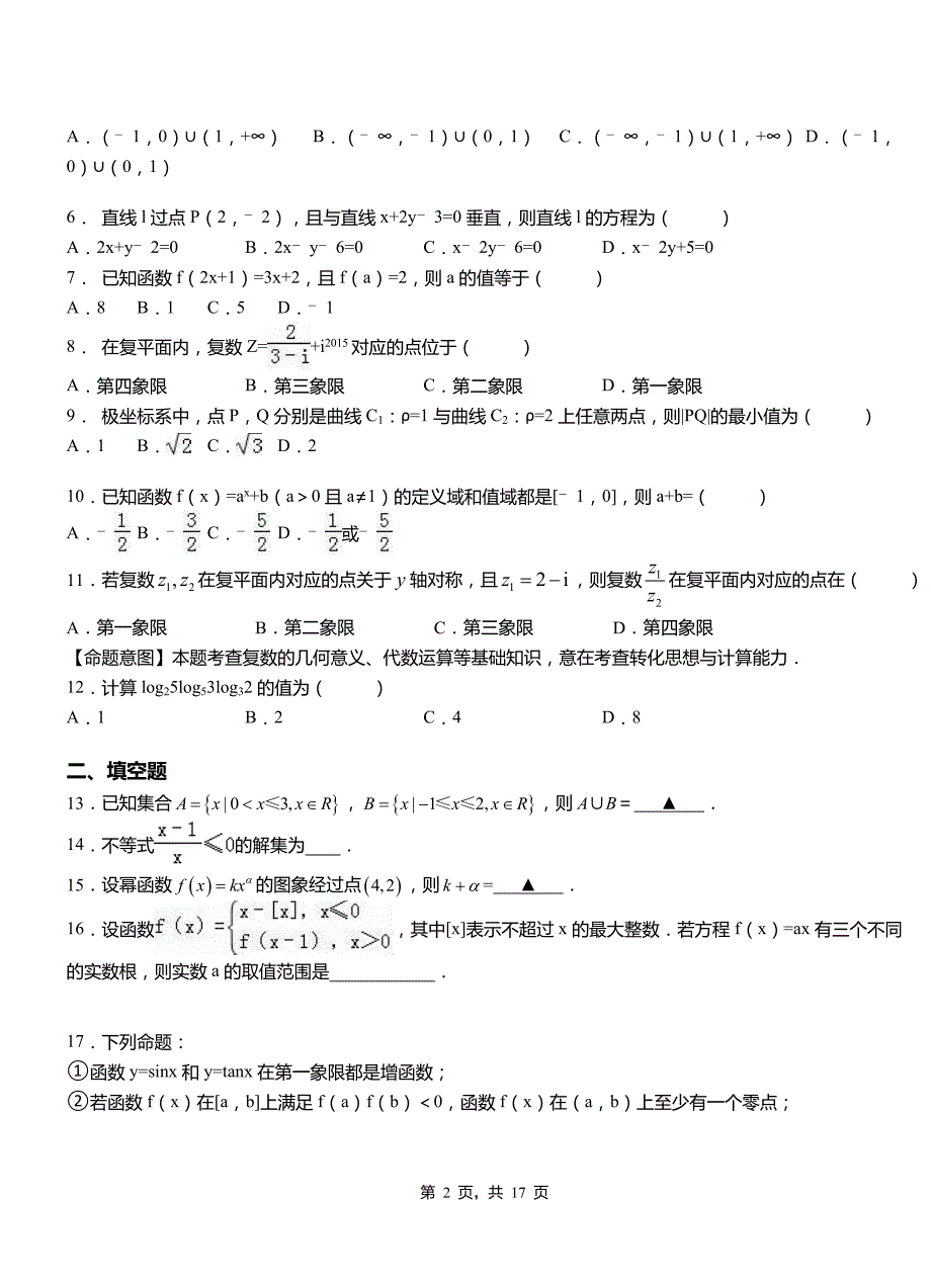 大兴区高中2018-2019学年上学期高三数学期末模拟试卷含答案_第2页