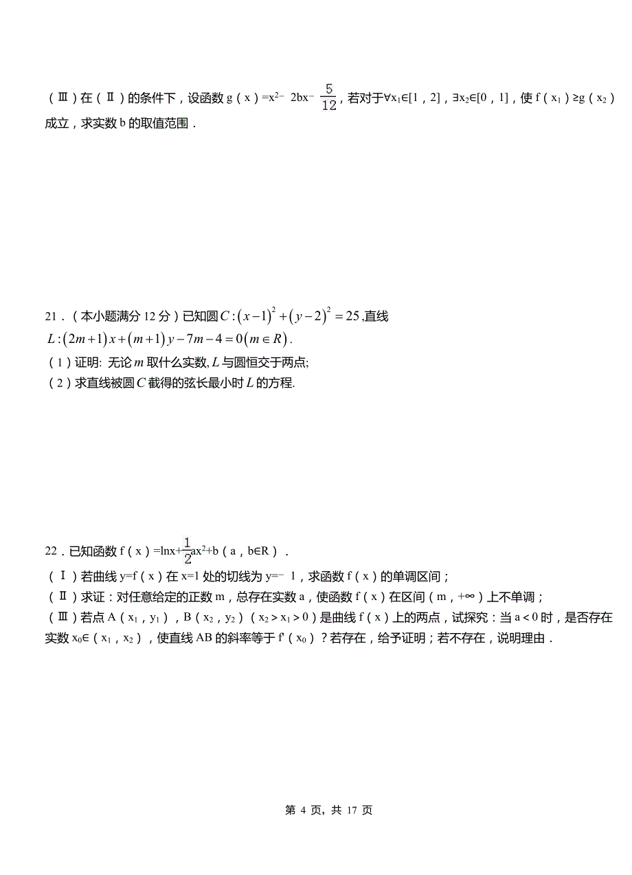 大兴区高中2018-2019学年上学期高三数学期末模拟试卷含答案_第4页