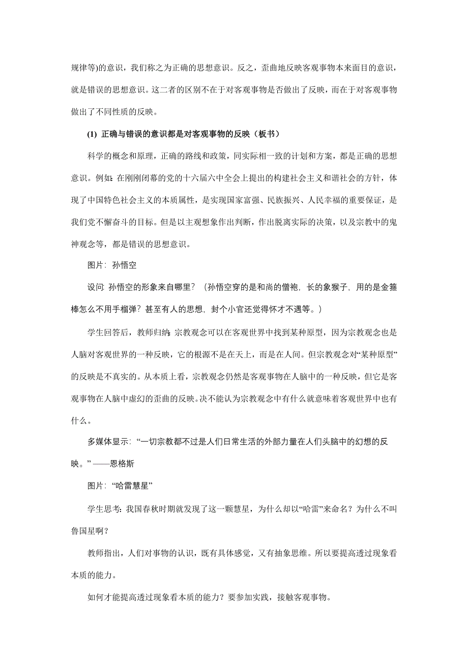 《意识是客观事物在人脑中的反映》教学设计及点评_第4页