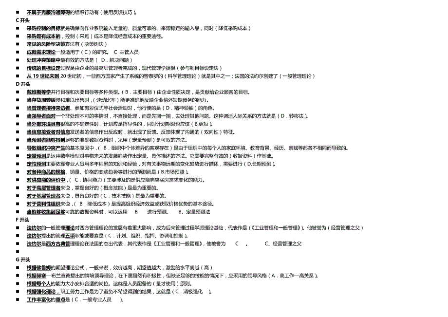 电大现代管理原理考试题与答案按字母排列_第2页