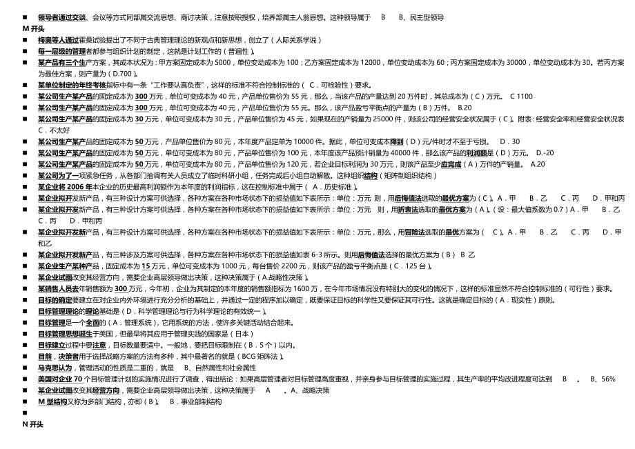 电大现代管理原理考试题与答案按字母排列_第5页