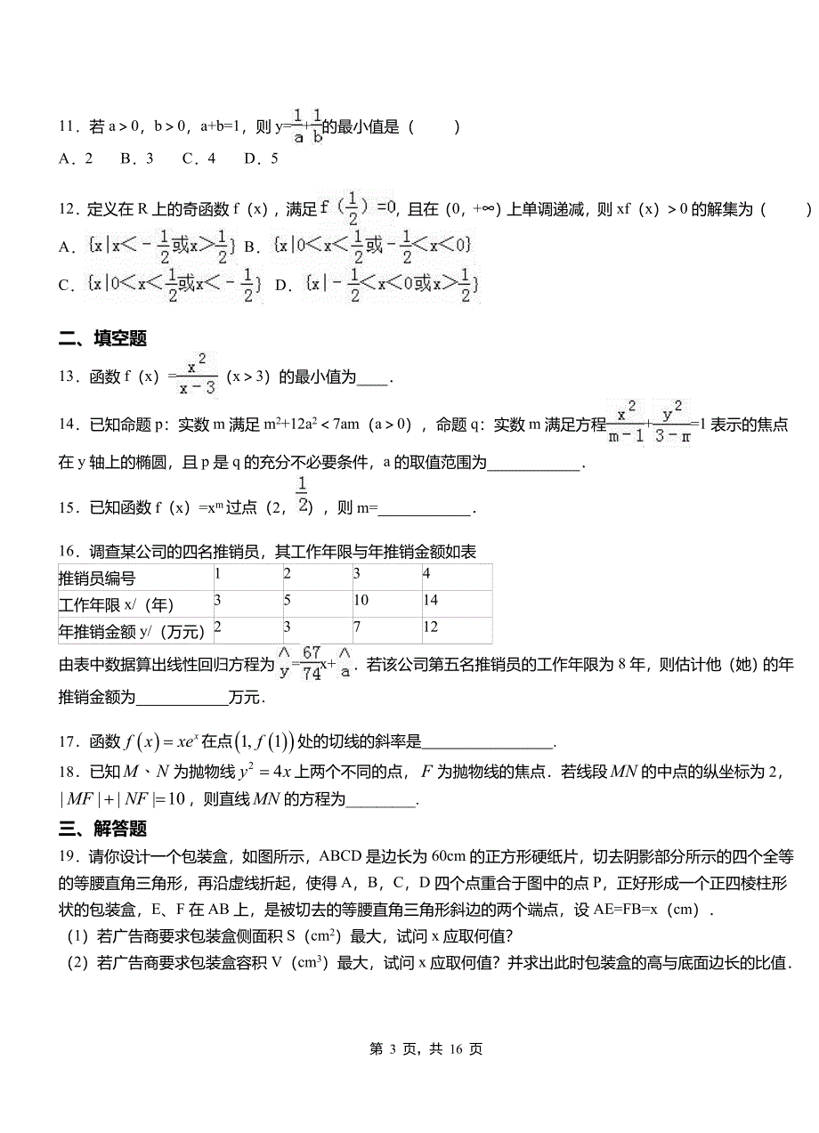 双牌县第二高级中学2018-2019学年高二上学期数学期末模拟试卷含解析_第3页