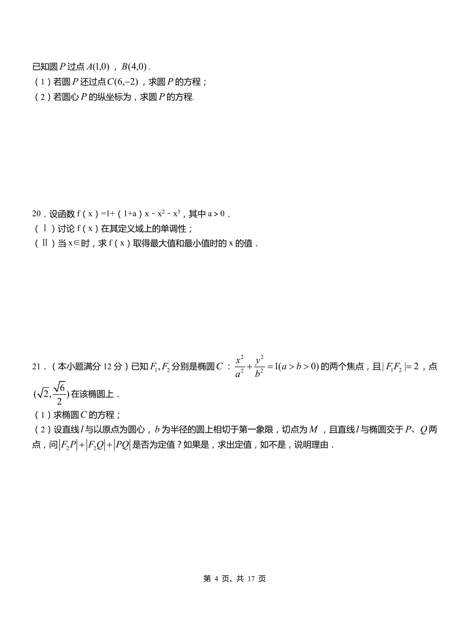 叶集区一中2018-2019学年上学期高二数学12月月考试题含解析_第4页