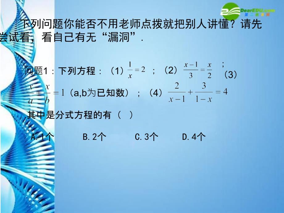 2013中考数学一轮复习课件——分式方程及其应用_第4页