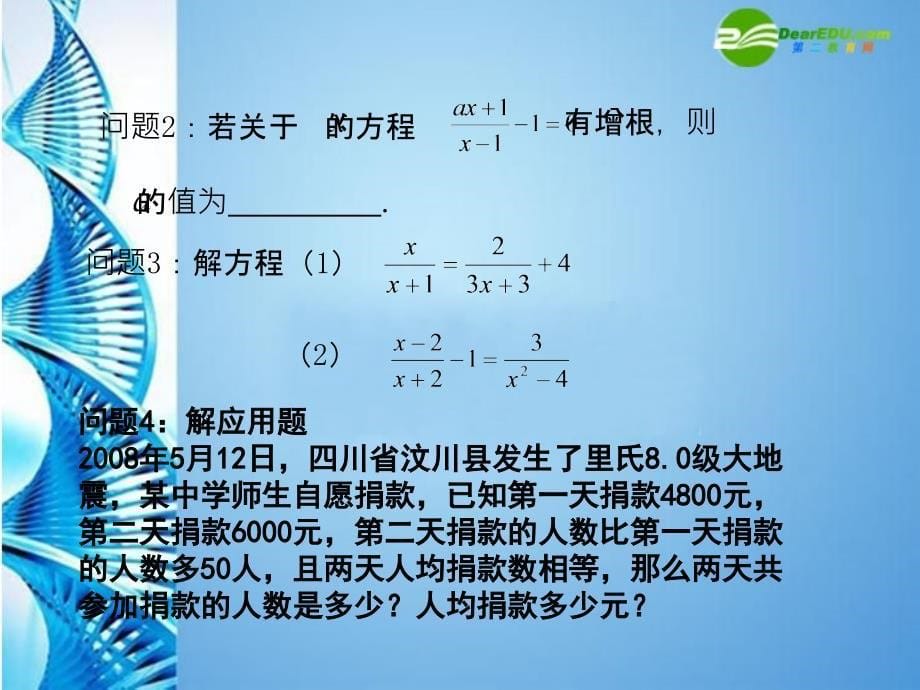 2013中考数学一轮复习课件——分式方程及其应用_第5页