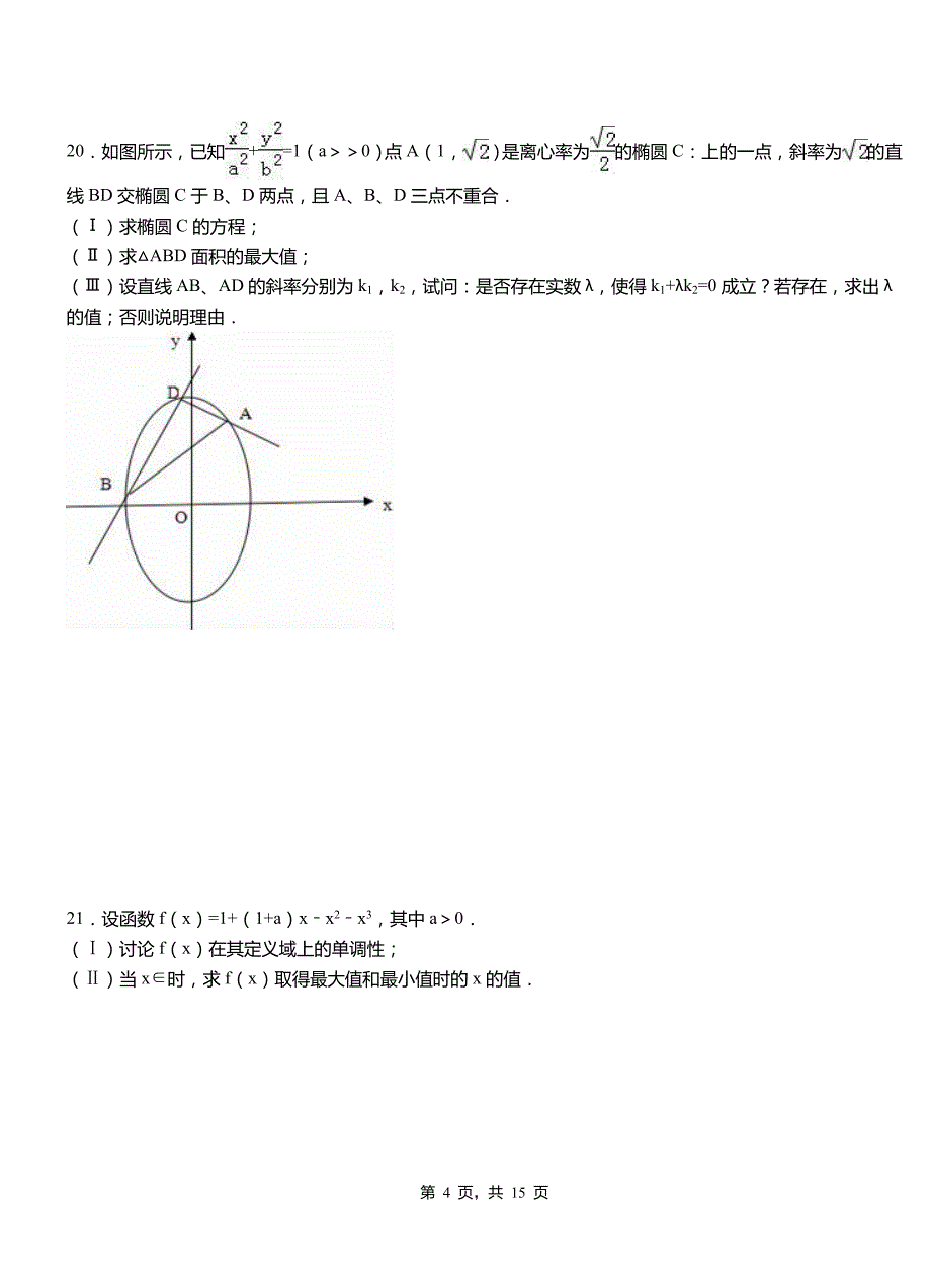 杞县高级中学2018-2019学年上学期高二数学12月月考试题含解析_第4页