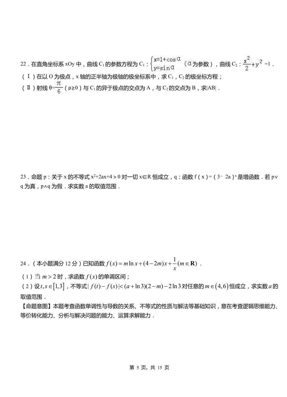 杞县高级中学2018-2019学年上学期高二数学12月月考试题含解析_第5页