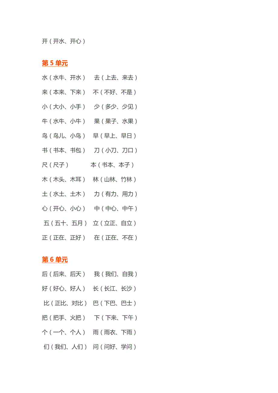 小学一年级语文上册期末复习要点(部编版)_第2页