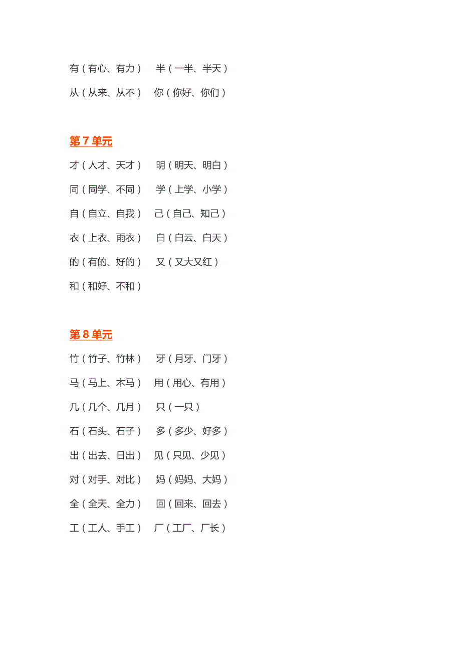 小学一年级语文上册期末复习要点(部编版)_第3页