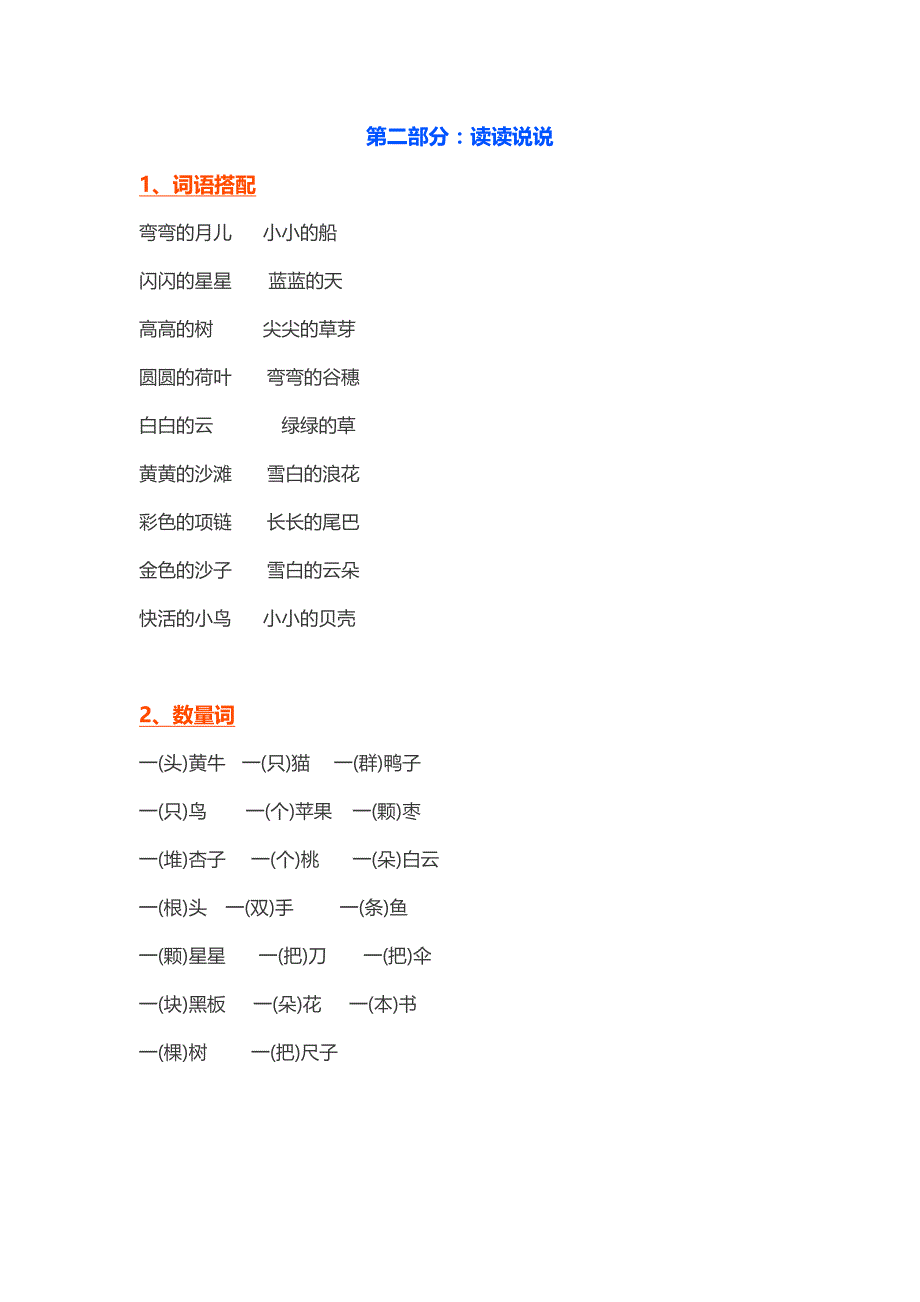 小学一年级语文上册期末复习要点(部编版)_第4页