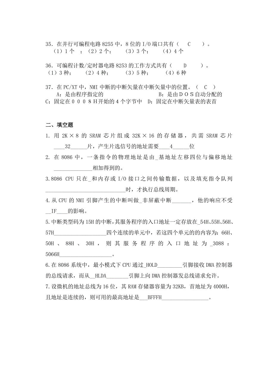 广东海洋大学微机原理与接口复习提纲_第4页