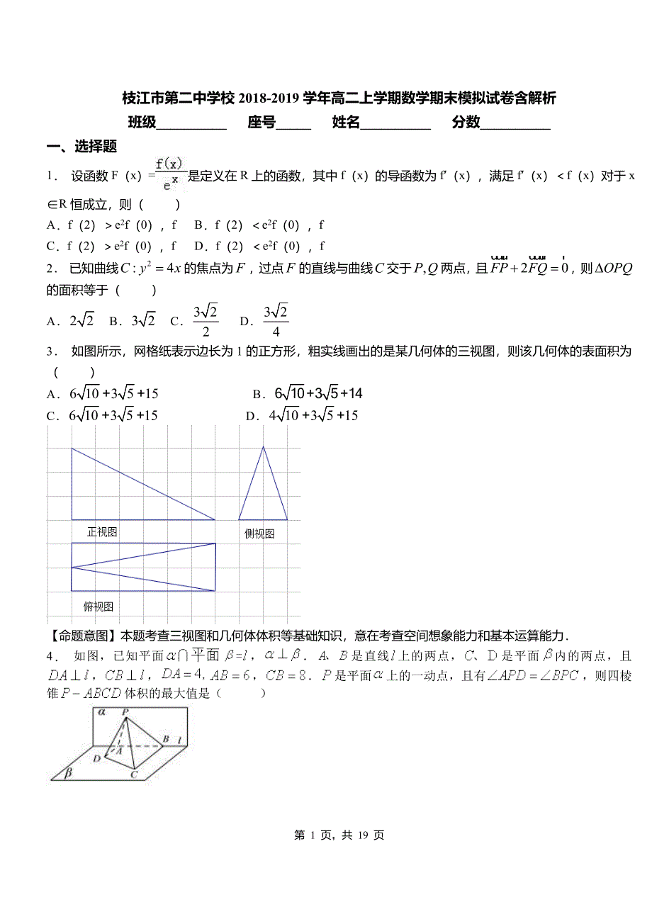 枝江市第二中学校2018-2019学年高二上学期数学期末模拟试卷含解析_第1页