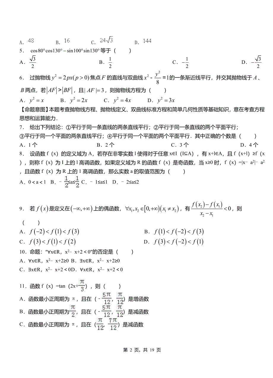 枝江市第二中学校2018-2019学年高二上学期数学期末模拟试卷含解析_第2页