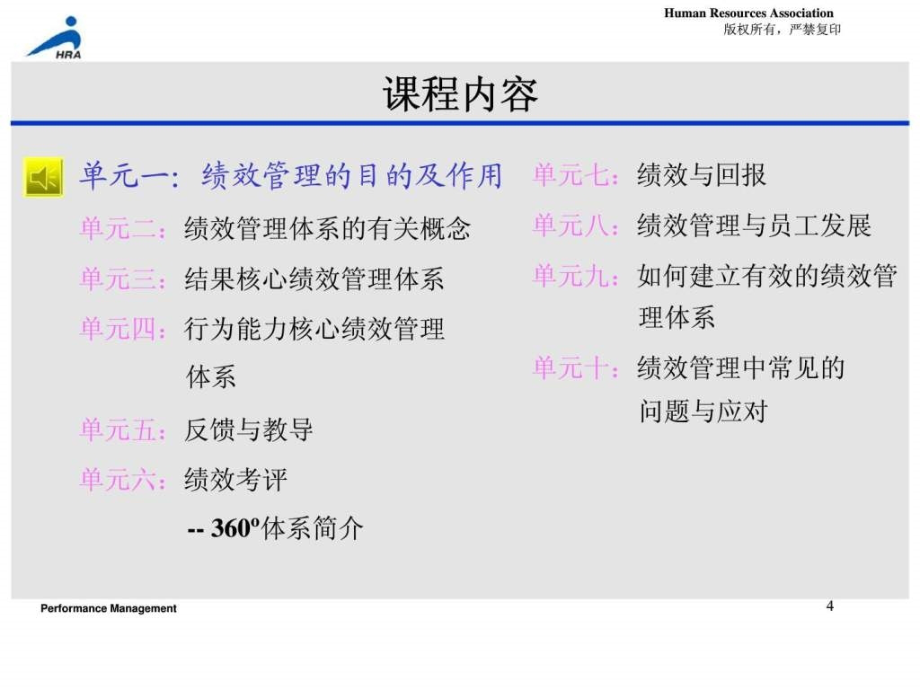 《绩效管理培训课件》ppt课件_第4页