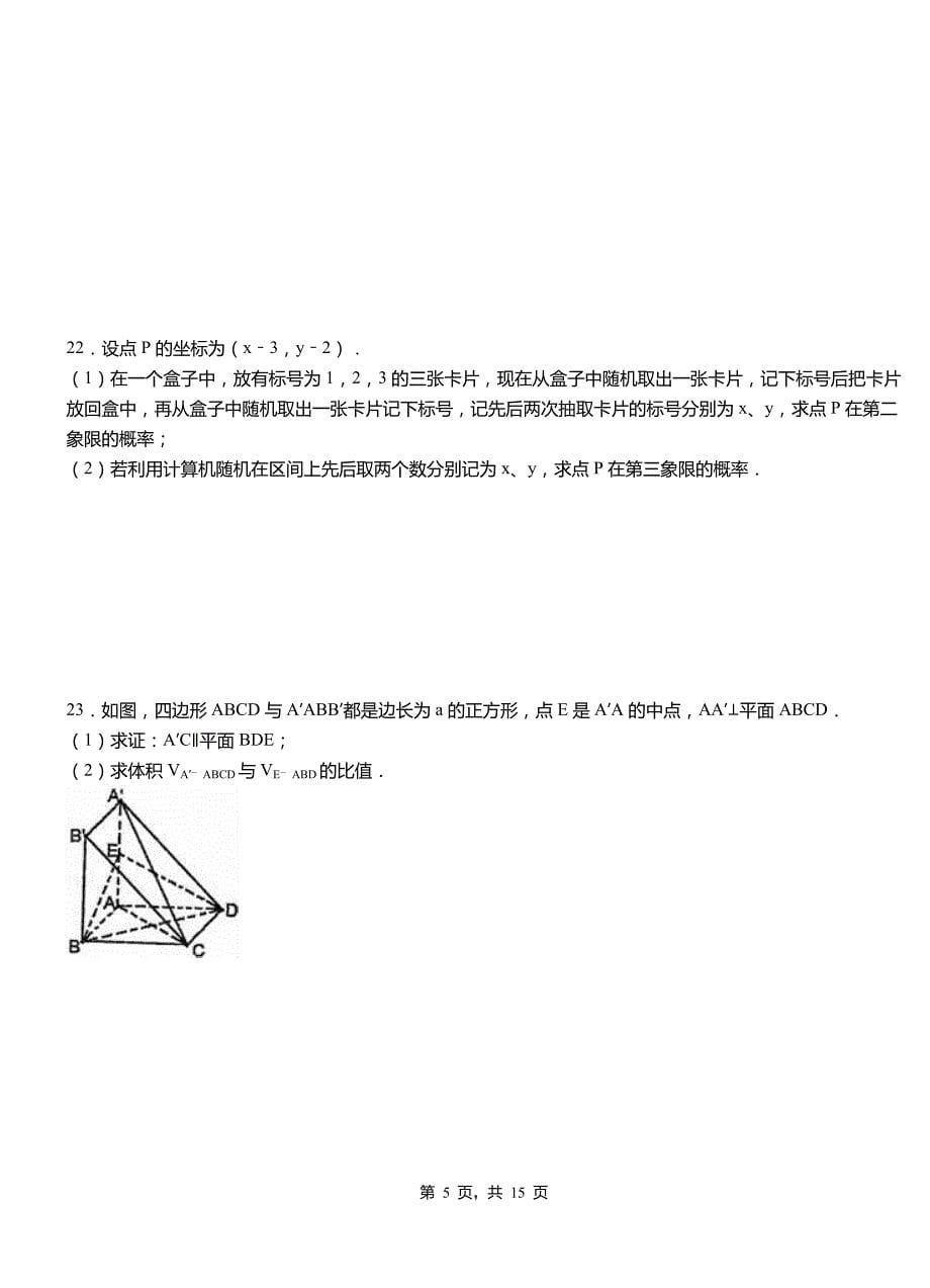 商都县一中2018-2019学年上学期高二数学12月月考试题含解析_第5页