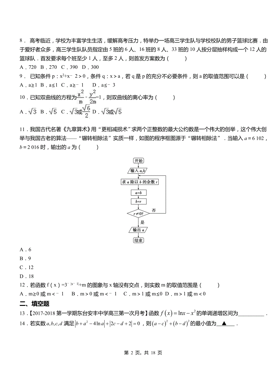 元氏县高中2018-2019学年上学期高三数学期末模拟试卷含答案_第2页