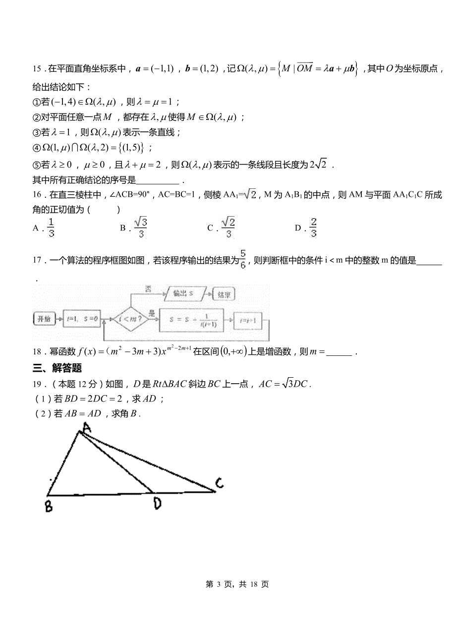 元氏县高中2018-2019学年上学期高三数学期末模拟试卷含答案_第3页