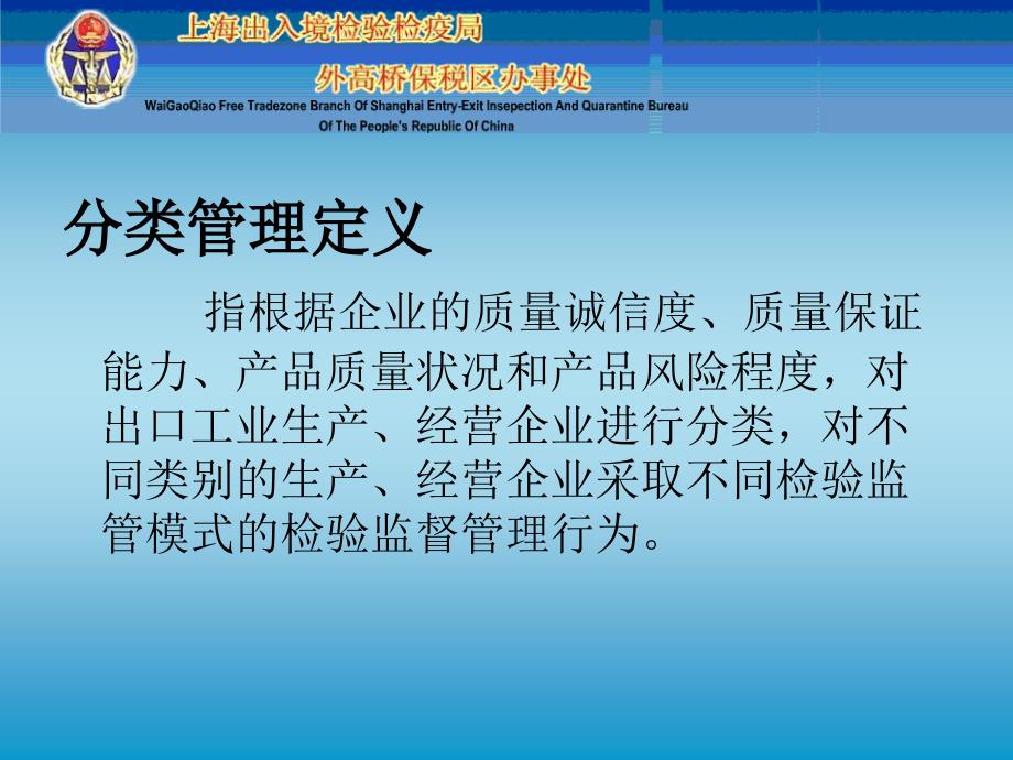 出口工业产品生产、经营企业分类管理宣贯会_第4页