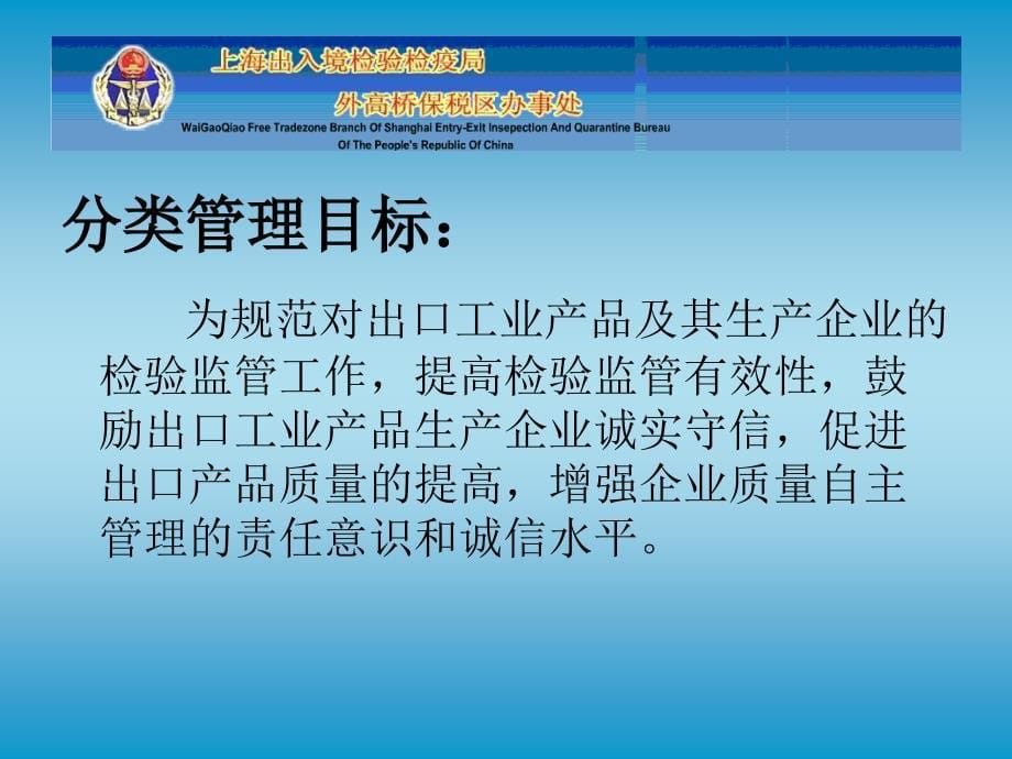 出口工业产品生产、经营企业分类管理宣贯会_第5页