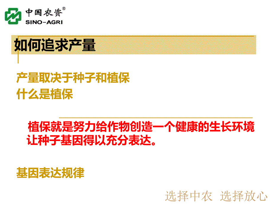 《肥料的应用技术》ppt课件_第2页