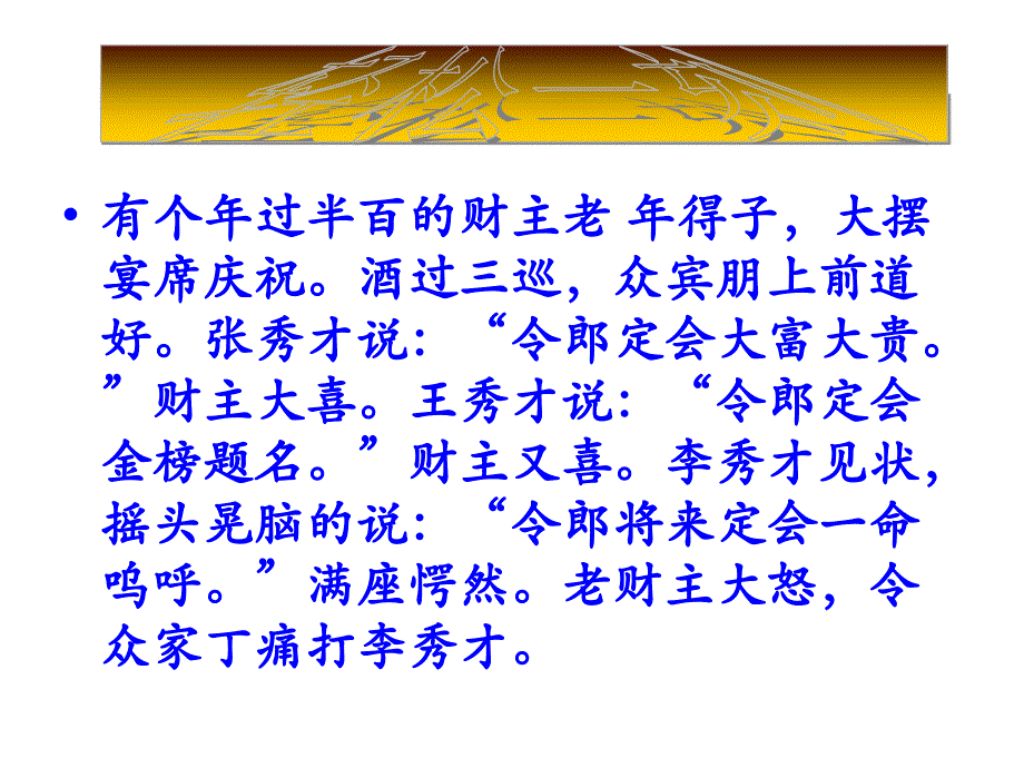 2010中考语文专项--语言运用题题型分析与解题技巧_第2页