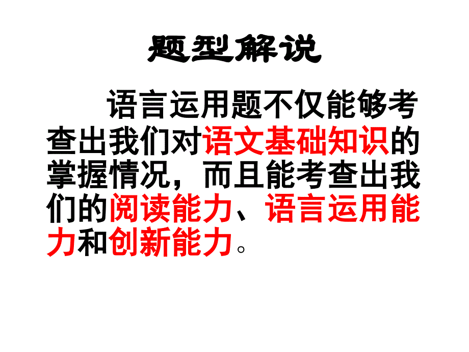 2010中考语文专项--语言运用题题型分析与解题技巧_第3页