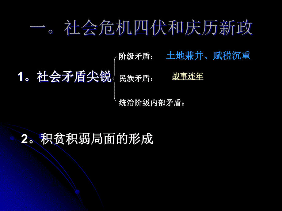 选修1第四单元王安石变法教学设计_第4页