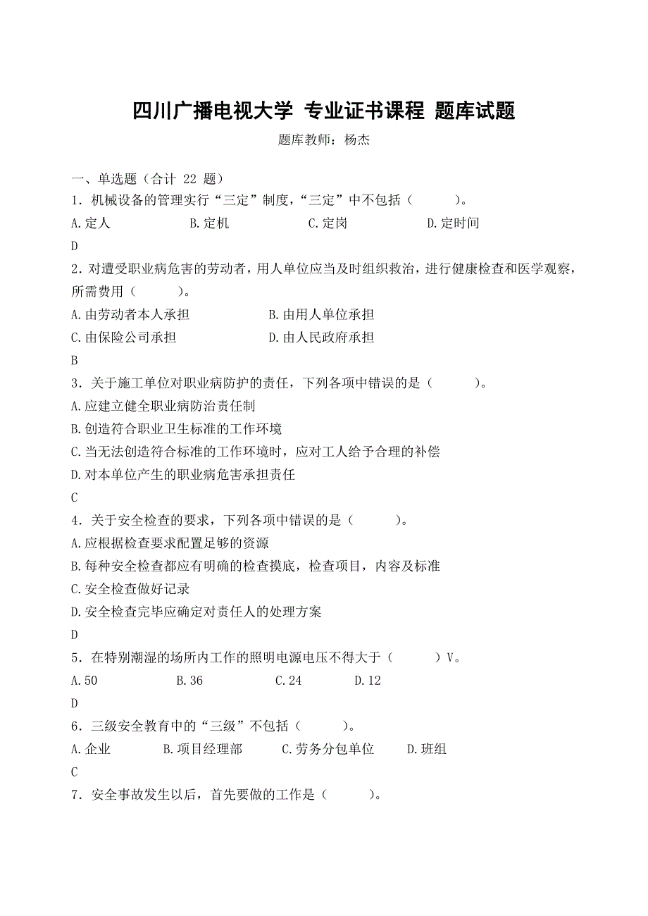 电大《专业证书课程》复习题_第1页