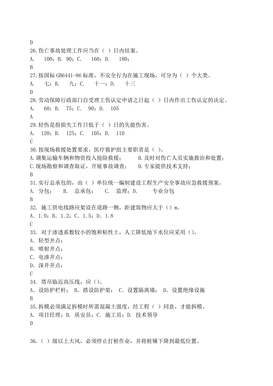 电大《专业证书课程》复习题_第4页