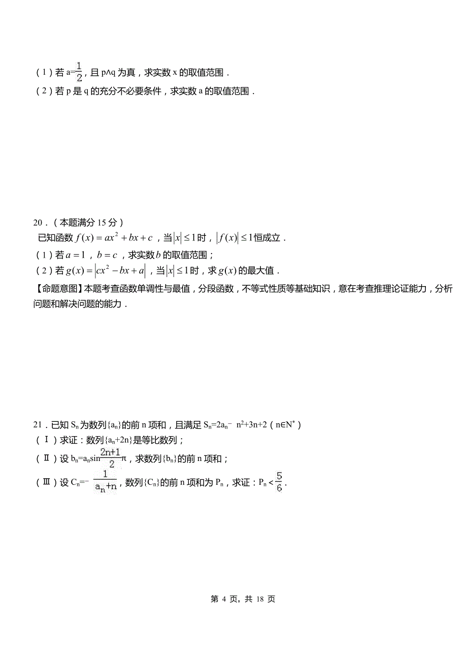 堆龙德庆县高中2018-2019学年上学期高二数学12月月考试题含解析_第4页