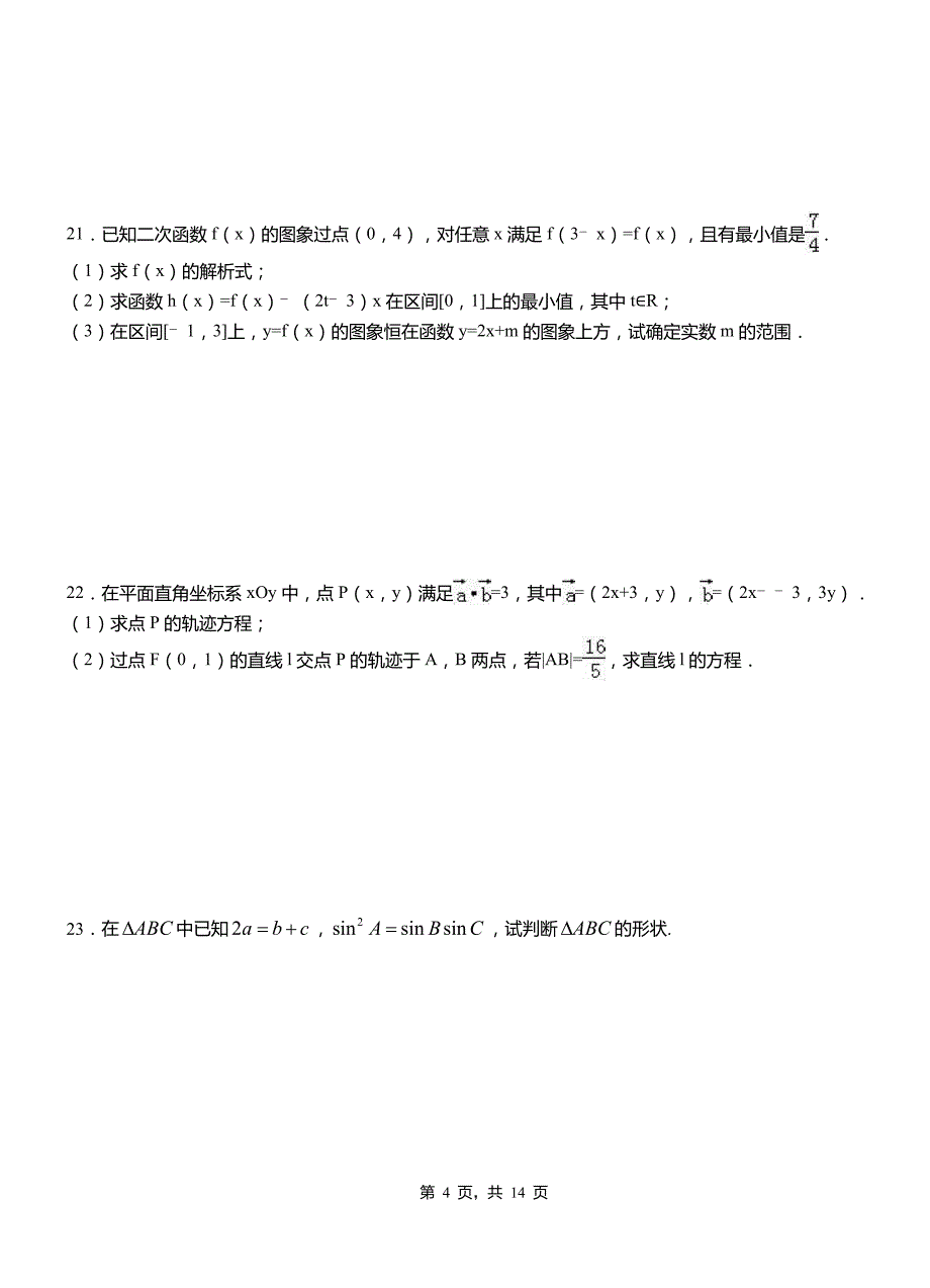 梨树区高中2018-2019学年上学期高二数学12月月考试题含解析_第4页