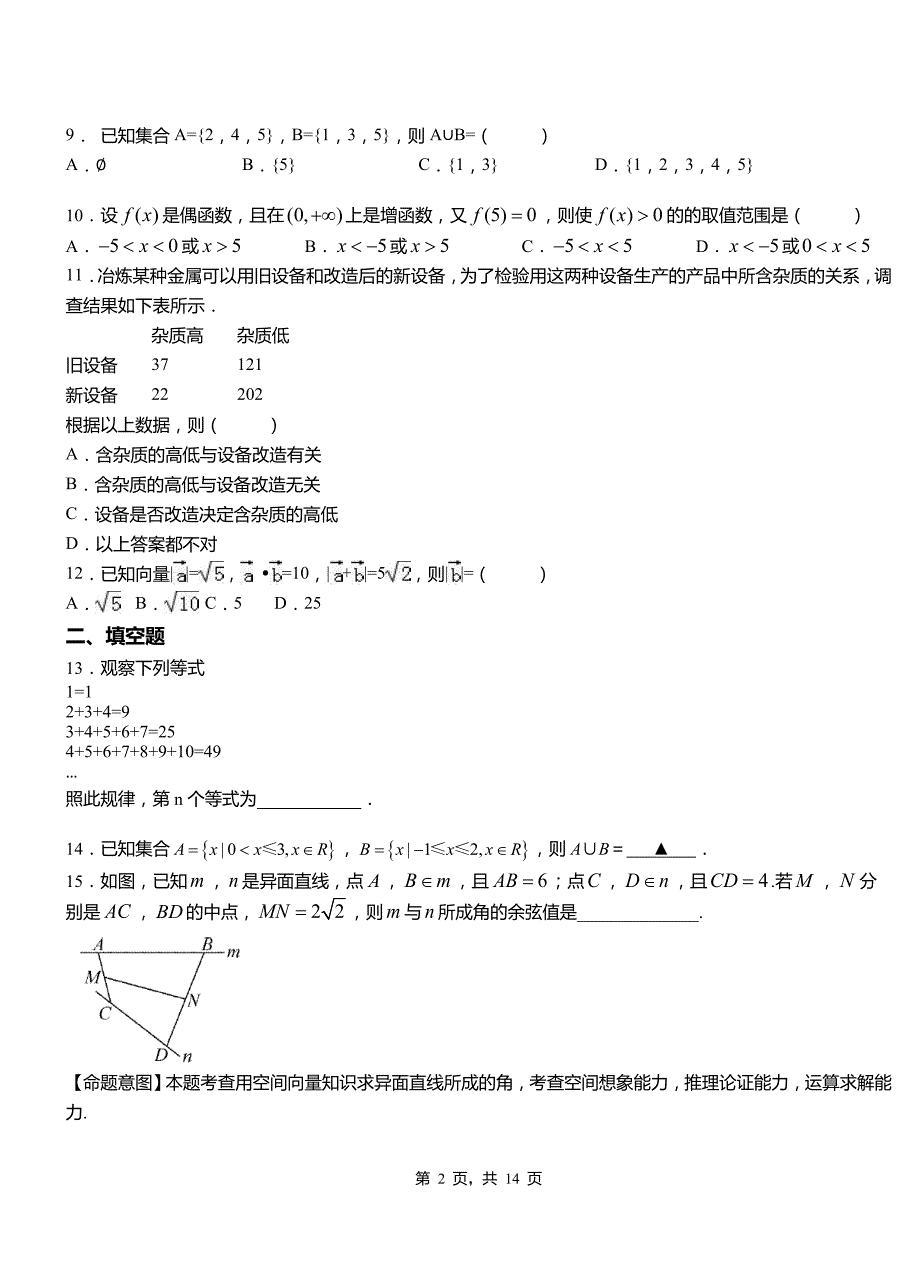 元江哈尼族彝族傣族自治县民族中学2018-2019学年高二上学期数学期末模拟试卷含解析_第2页