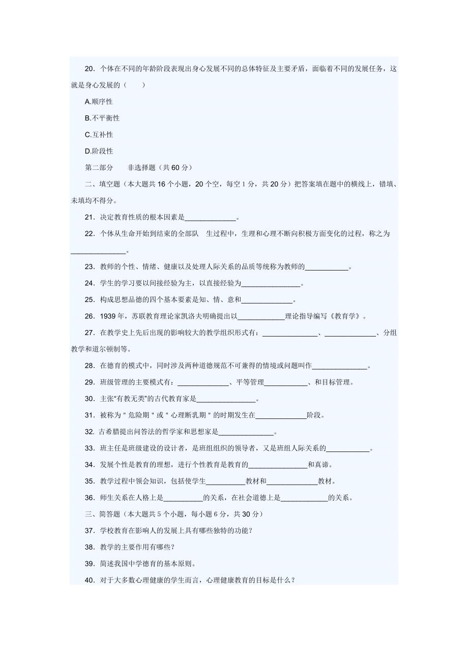 天津历年教师资格考试与教师招考真题含答案_第4页