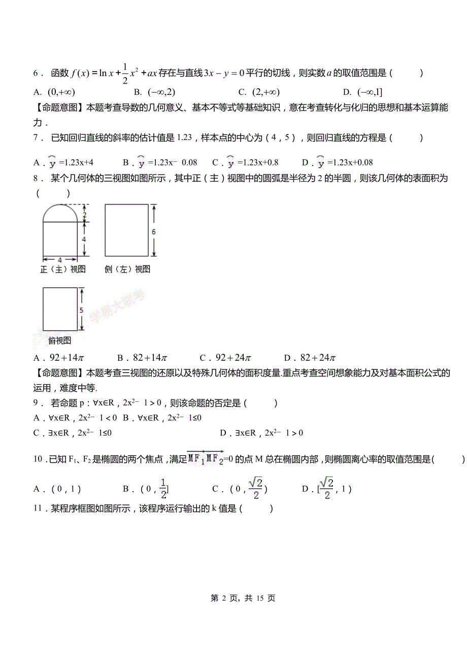 松阳县高中2018-2019学年上学期高三数学期末模拟试卷含答案_第2页