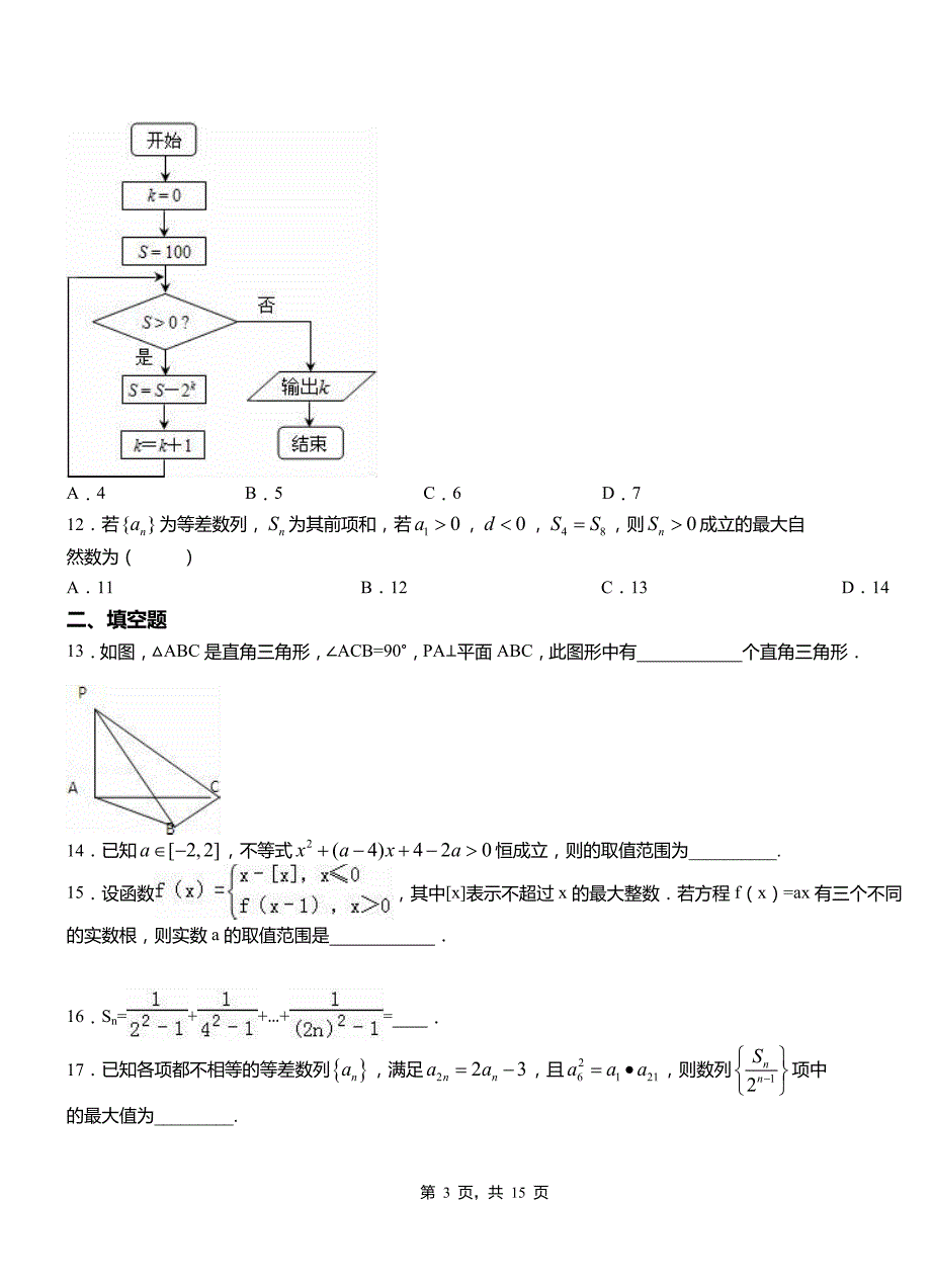 松阳县高中2018-2019学年上学期高三数学期末模拟试卷含答案_第3页