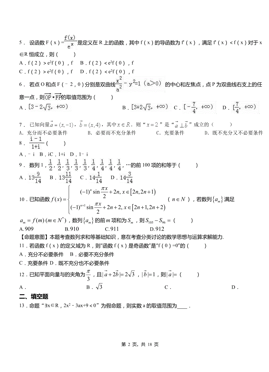 水城县第二中学2018-2019学年高二上学期数学期末模拟试卷含解析_第2页