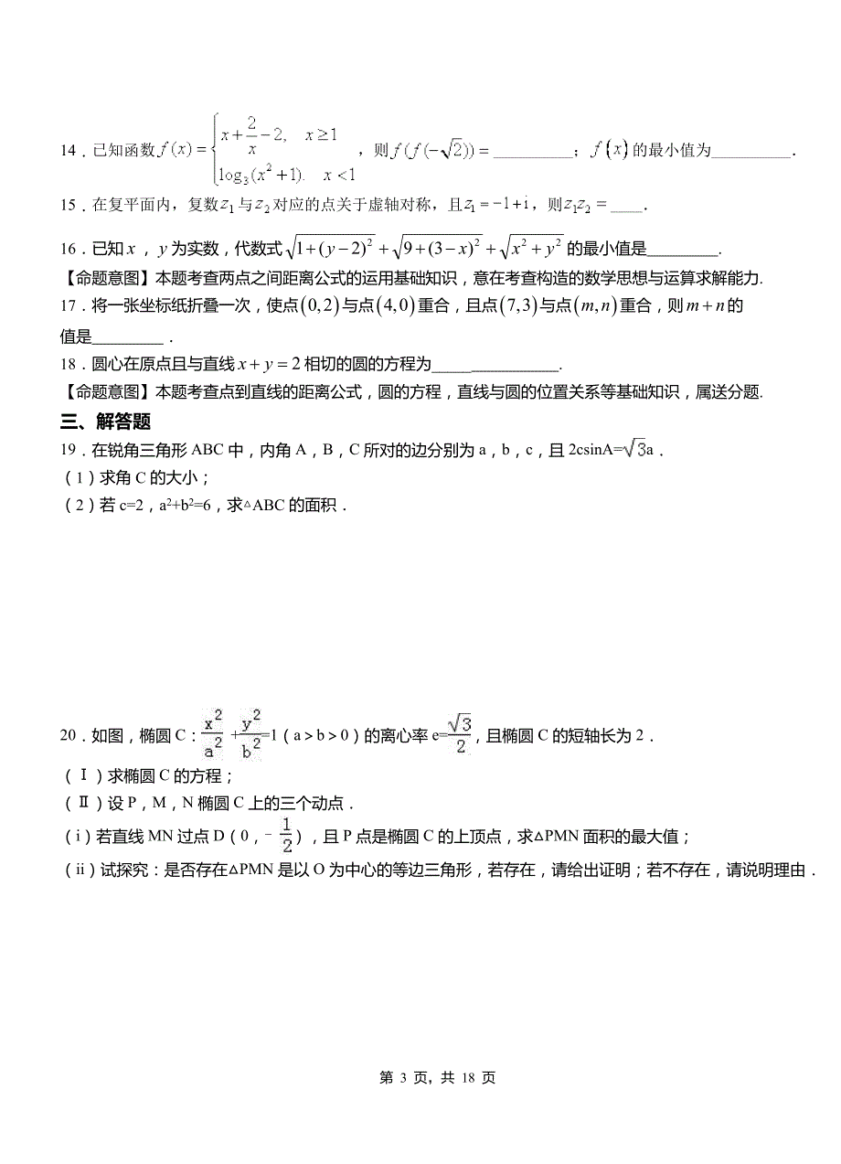 水城县第二中学2018-2019学年高二上学期数学期末模拟试卷含解析_第3页