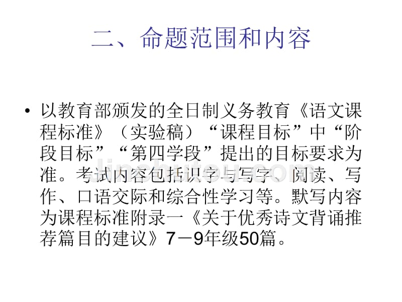 2013年海南省初中毕业生学业考试语文科考试说明_第3页