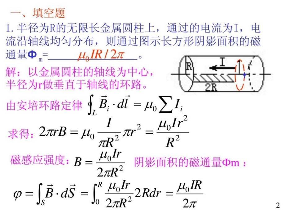 大学物理规范作业(本一)31单元测试三(磁学)解答_第2页