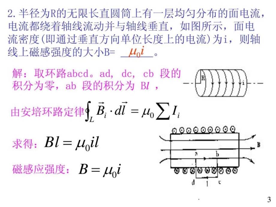 大学物理规范作业(本一)31单元测试三(磁学)解答_第3页