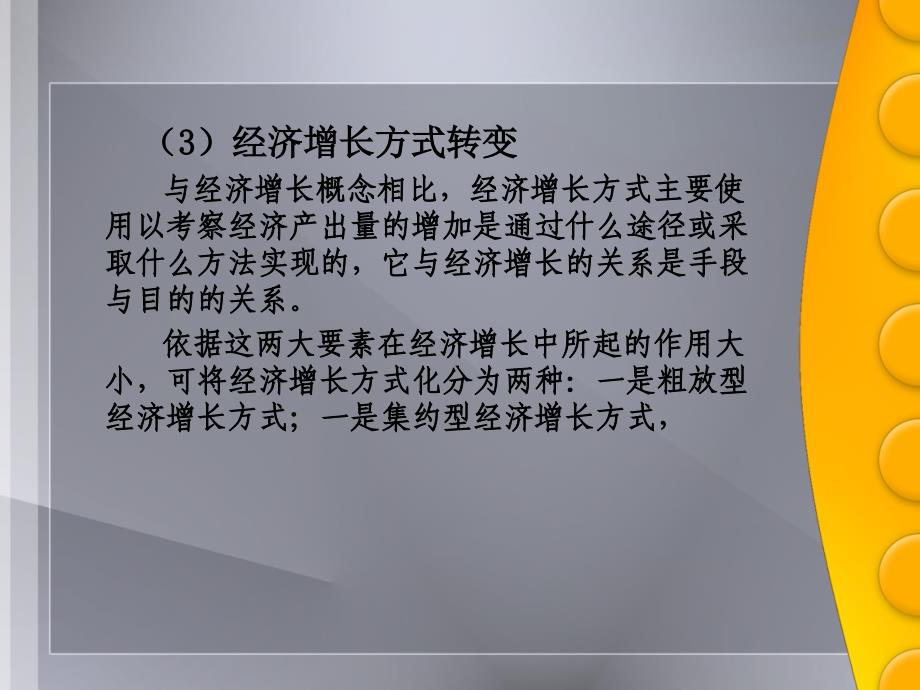 社会主义政治经济学第12章社会主义市场经济的发展_第3页