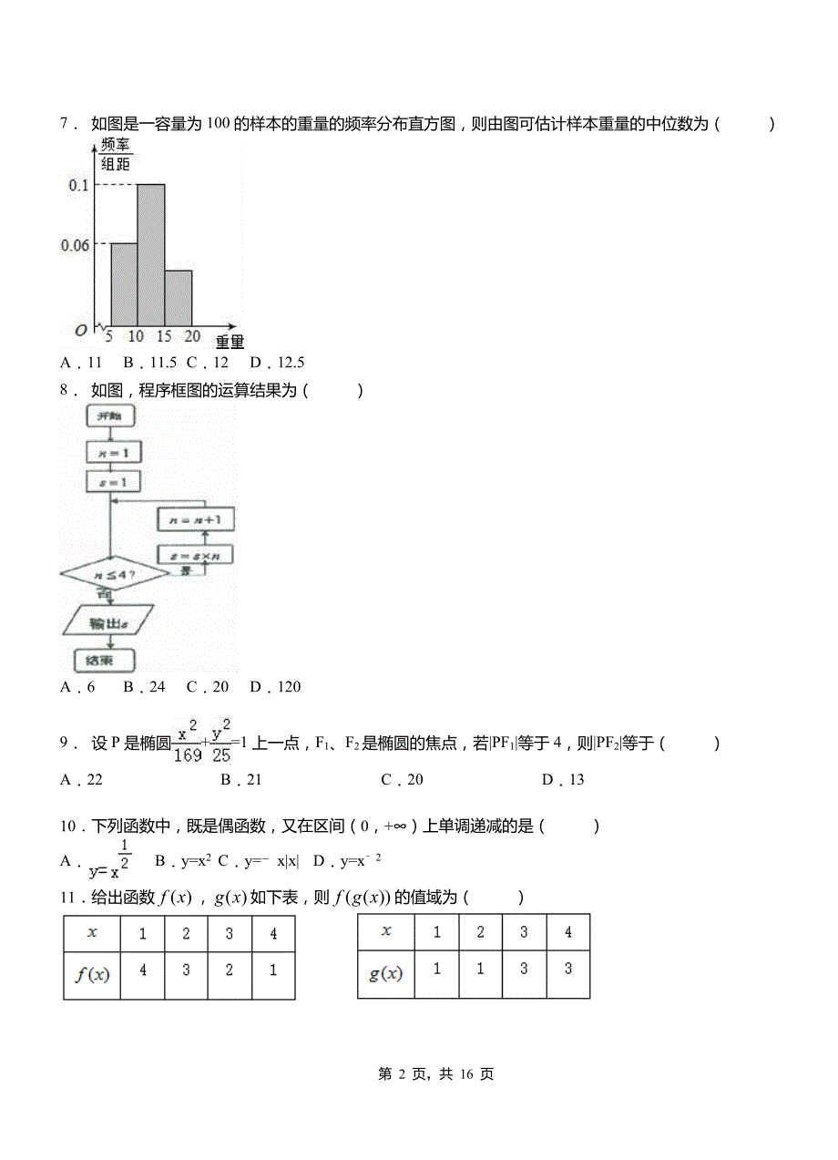 古田县高级中学2018-2019学年上学期高二数学12月月考试题含解析_第2页