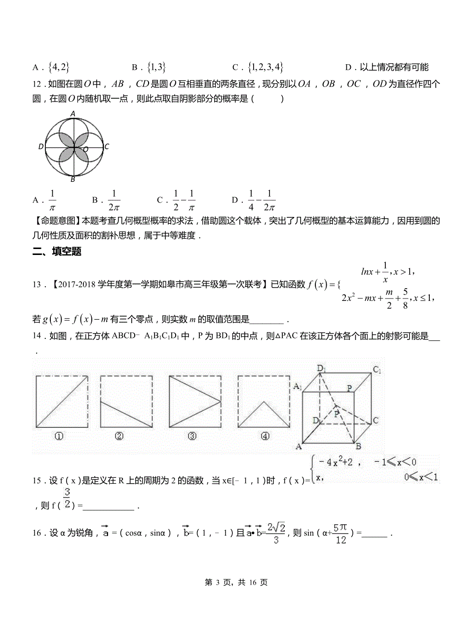 古田县高级中学2018-2019学年上学期高二数学12月月考试题含解析_第3页